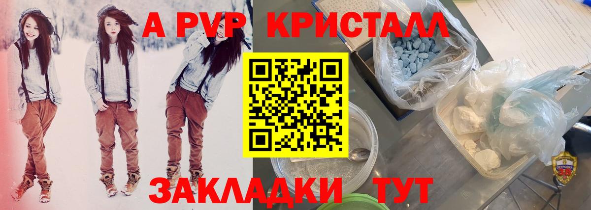A PVP Соль  А ПВП Соль  Alpha-PVP крисы CK  Десногорск  Вход с VPN 