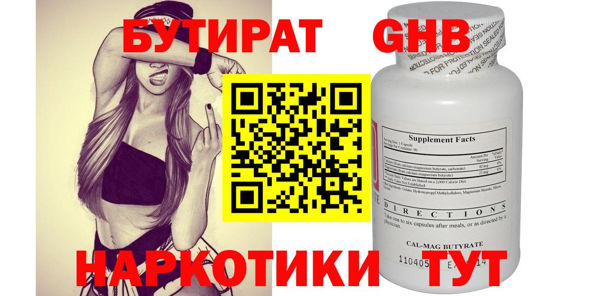 БУТИРАТ бутик Десногорск
