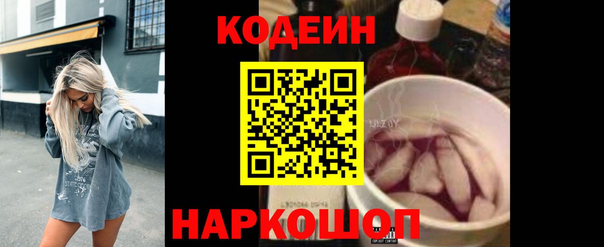 Кодеиновый сироп Lean напиток Lean (лин)  Вход с VPN  Десногорск 