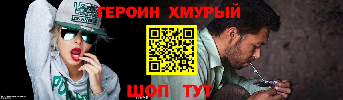 Героин герыч Десногорск