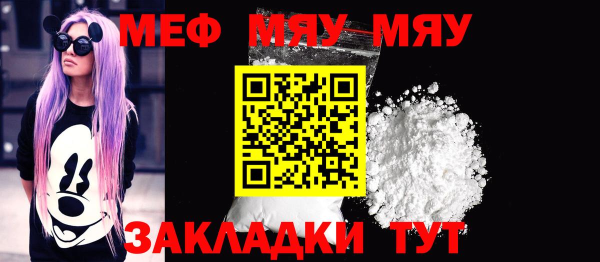 Мефедрон кристаллы Десногорск