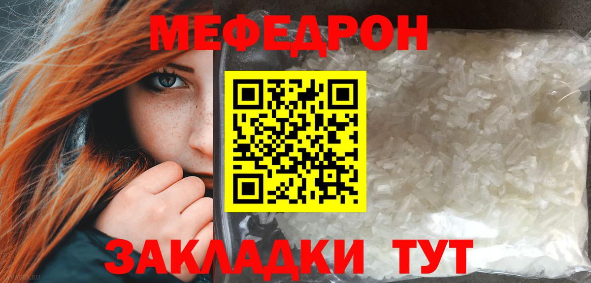 МЯУ-МЯУ мяу мяу  МЯУ-МЯУ mephedrone  Мефедрон  Вход с VPN  Десногорск 