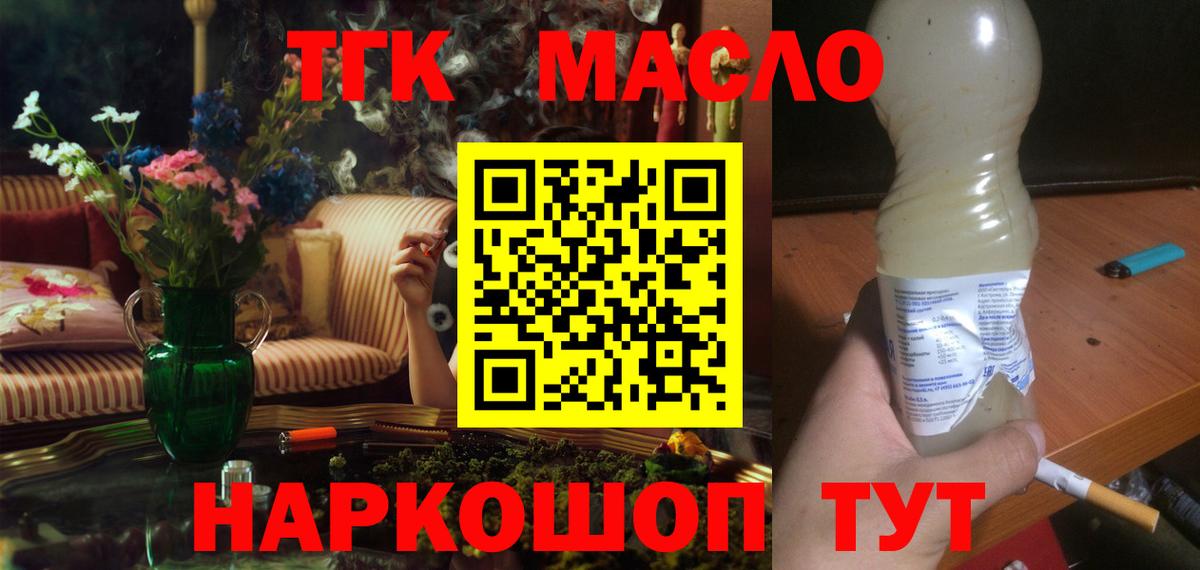 Дистиллят ТГК гашишное масло  Вход с VPN  цена наркотик  Десногорск 