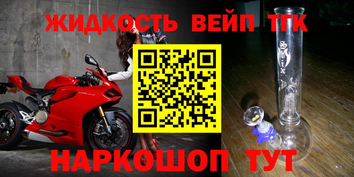 ТГК вейп с тгк Десногорск
